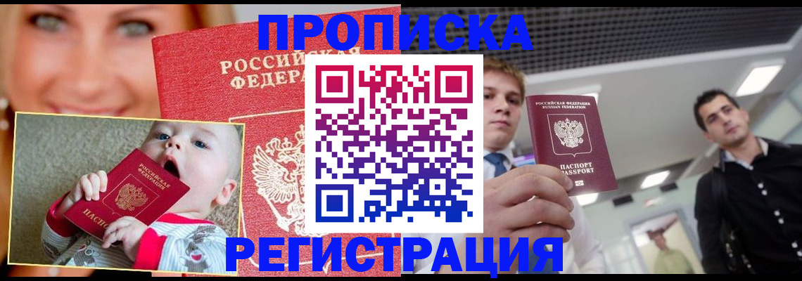 прописка штамп в Свердловской области